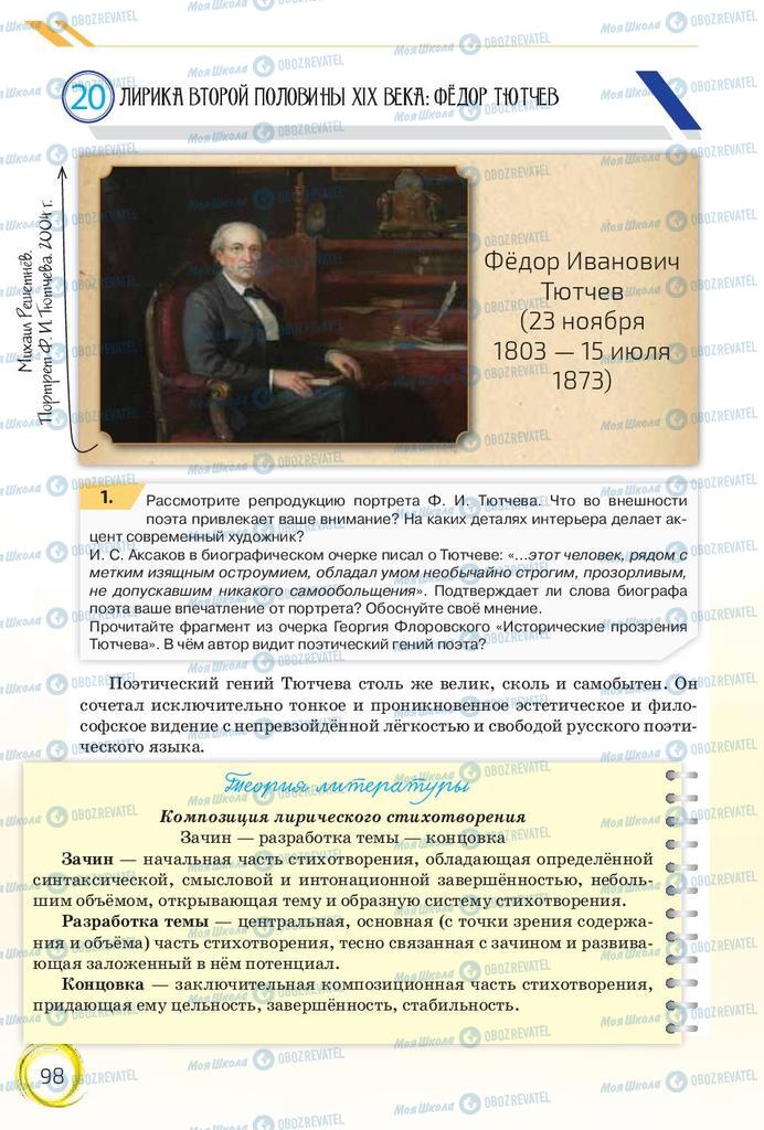 Учебники Русский язык 10 класс страница 98