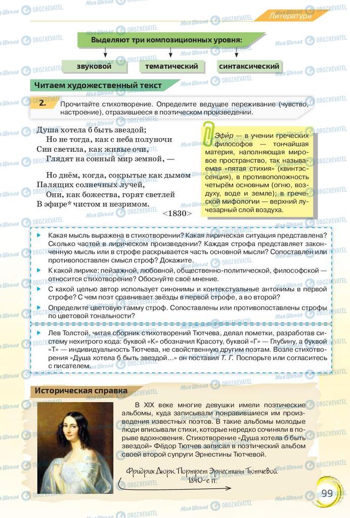 Підручники Російська мова 10 клас сторінка 99