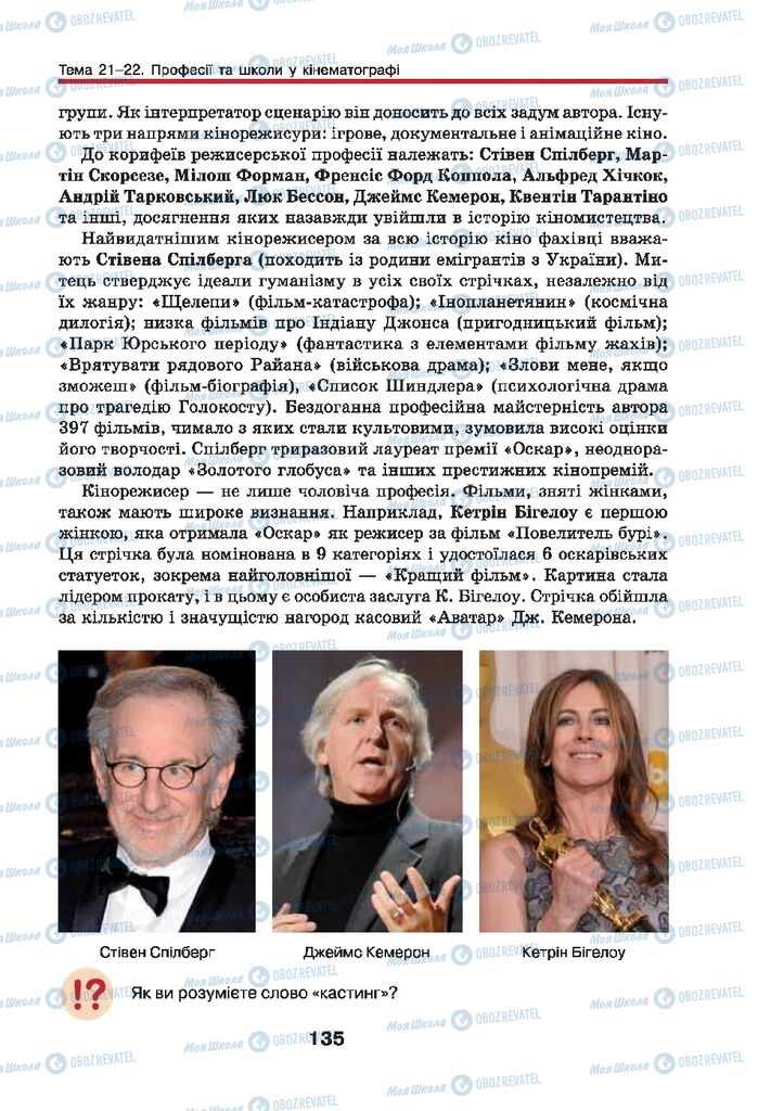 Підручники Мистецтво 9 клас сторінка 135