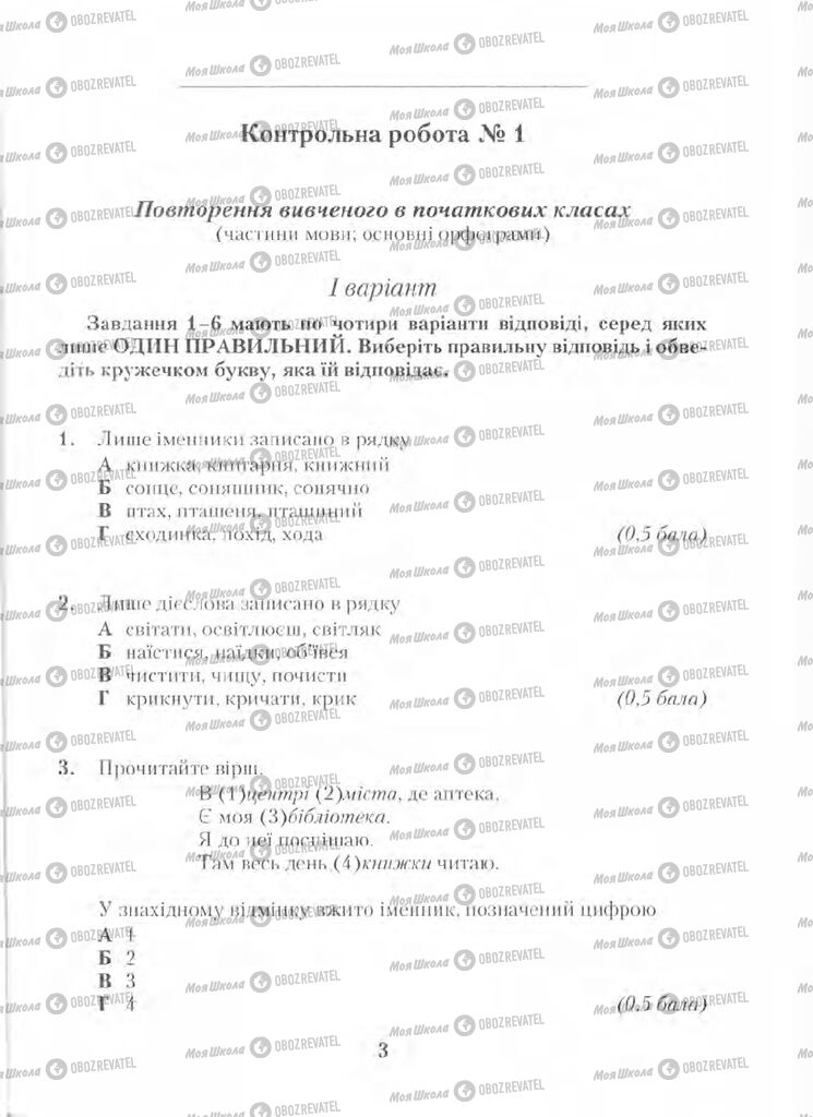 Підручники Українська мова 5 клас сторінка 3