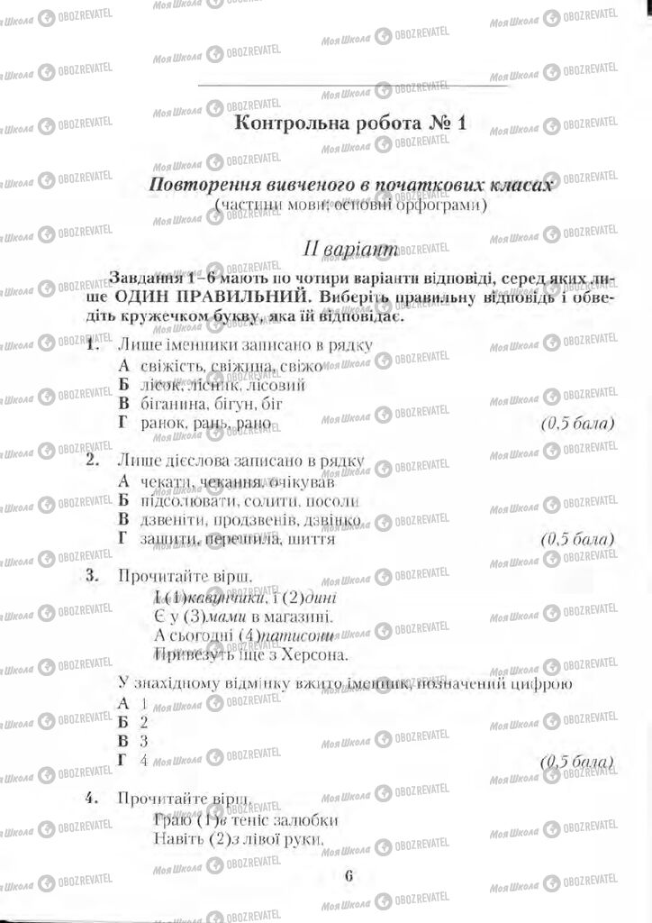 Підручники Українська мова 5 клас сторінка 6