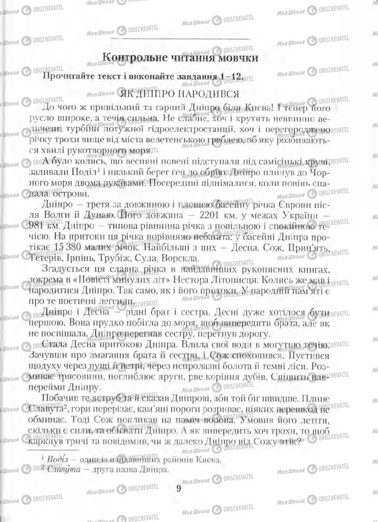 Учебники Укр мова 5 класс страница 9