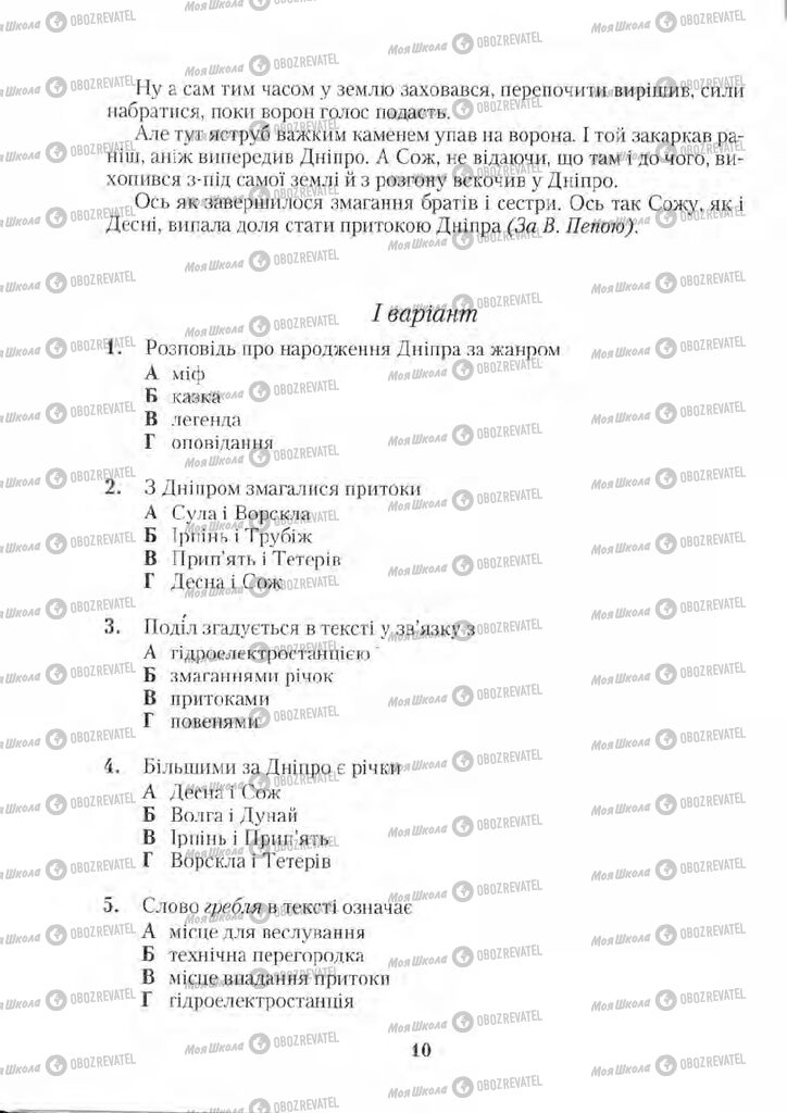 Підручники Українська мова 5 клас сторінка 10