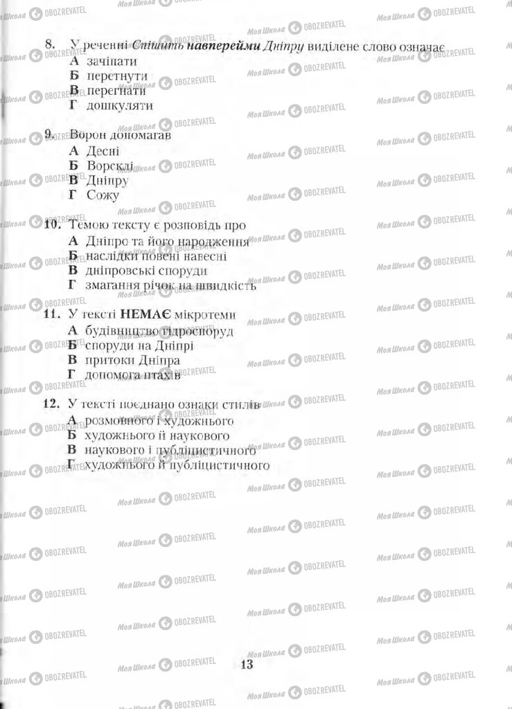 Учебники Укр мова 5 класс страница 13