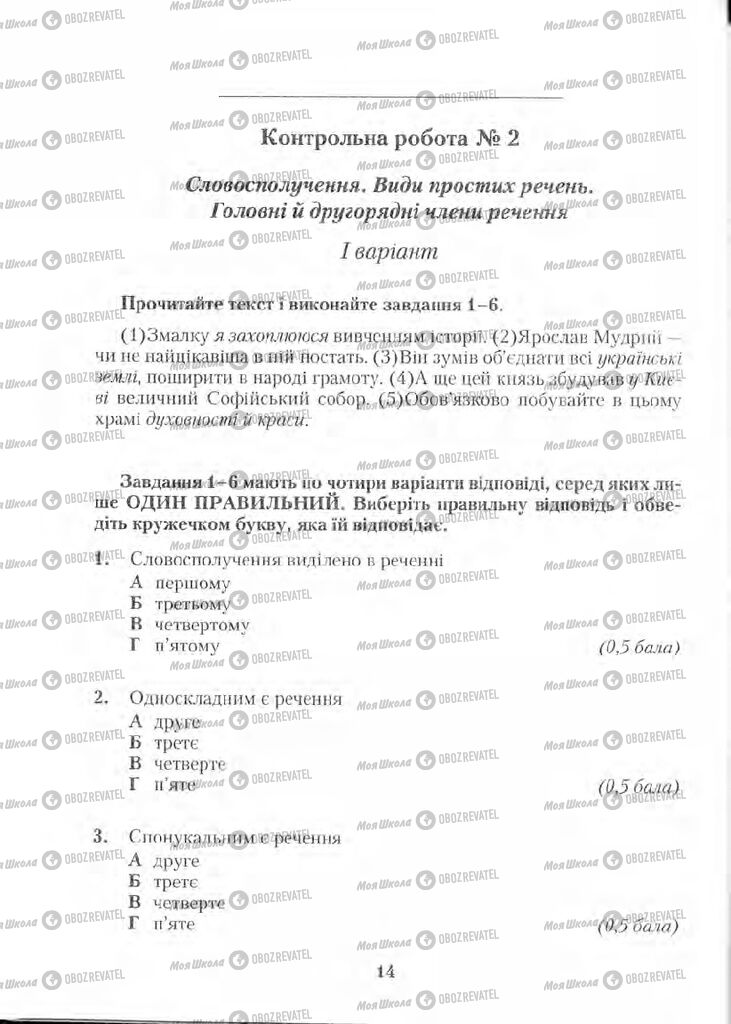 Підручники Українська мова 5 клас сторінка 14