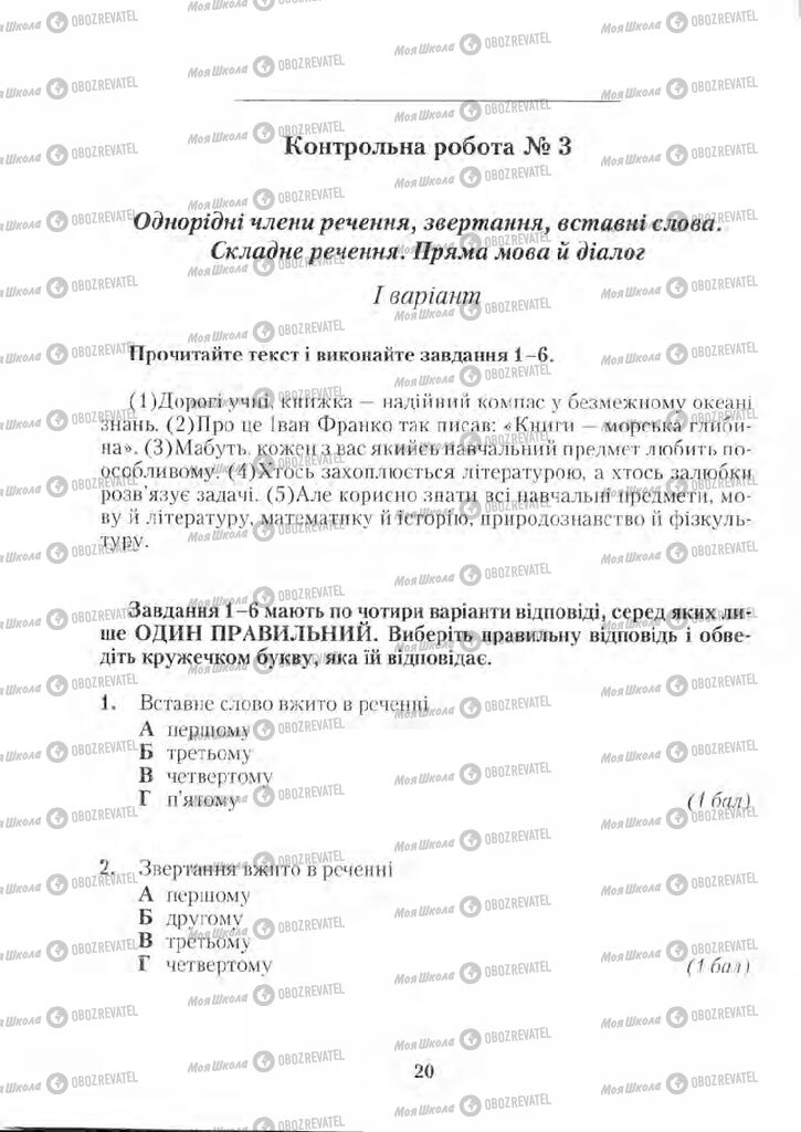 Учебники Укр мова 5 класс страница 20