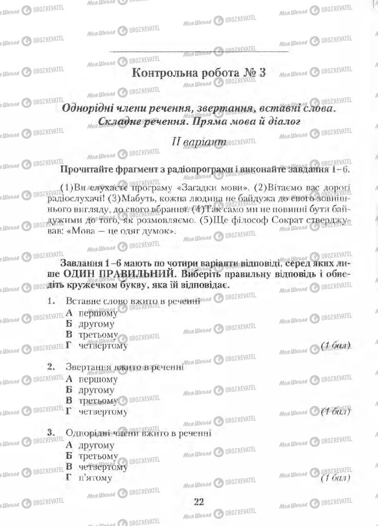 Підручники Українська мова 5 клас сторінка 22