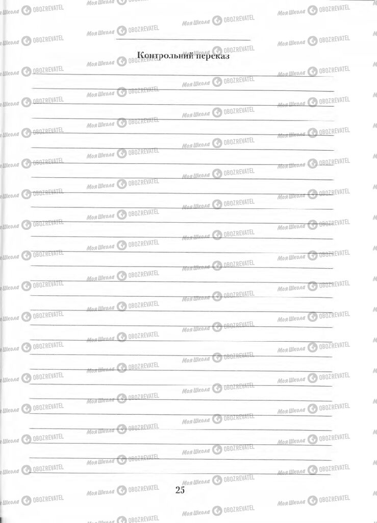 Учебники Укр мова 5 класс страница 25