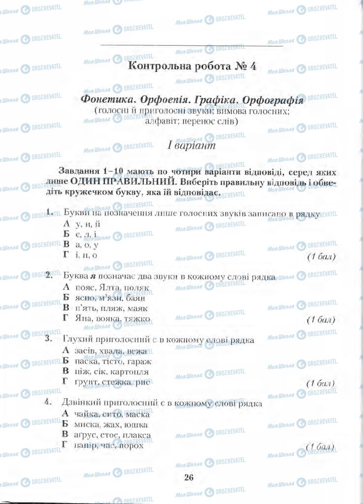 Підручники Українська мова 5 клас сторінка 26