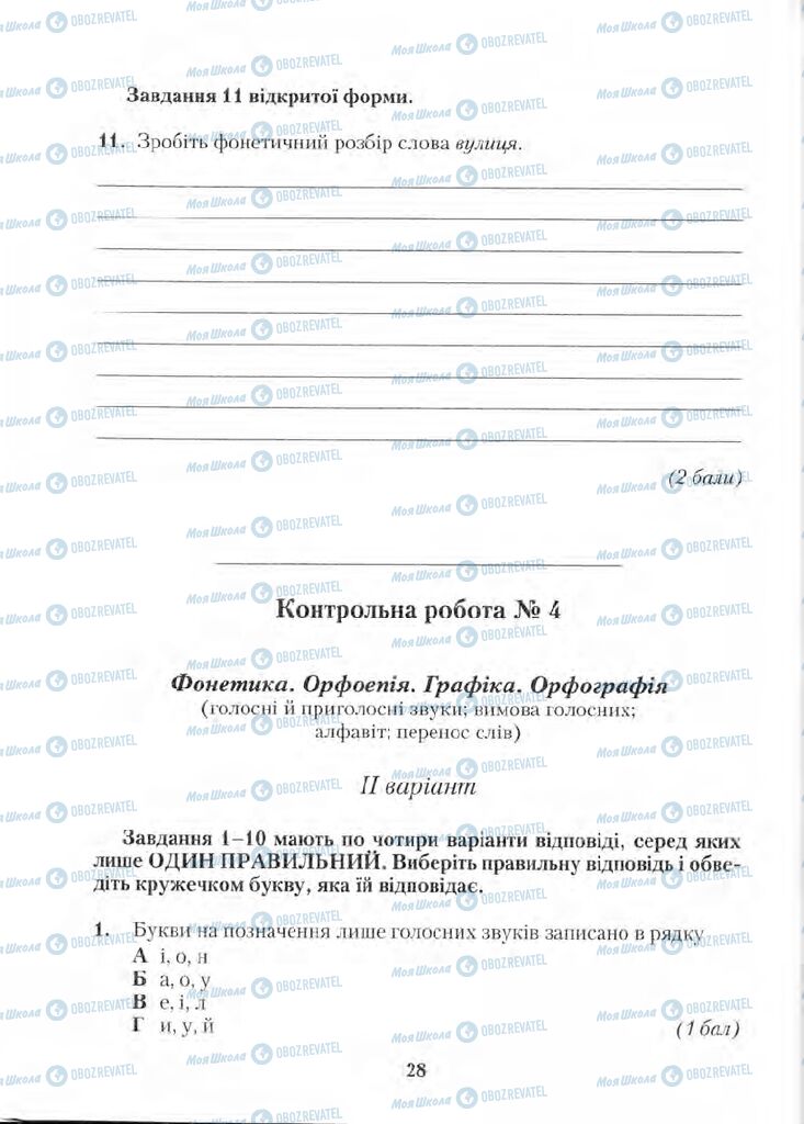 Учебники Укр мова 5 класс страница 28