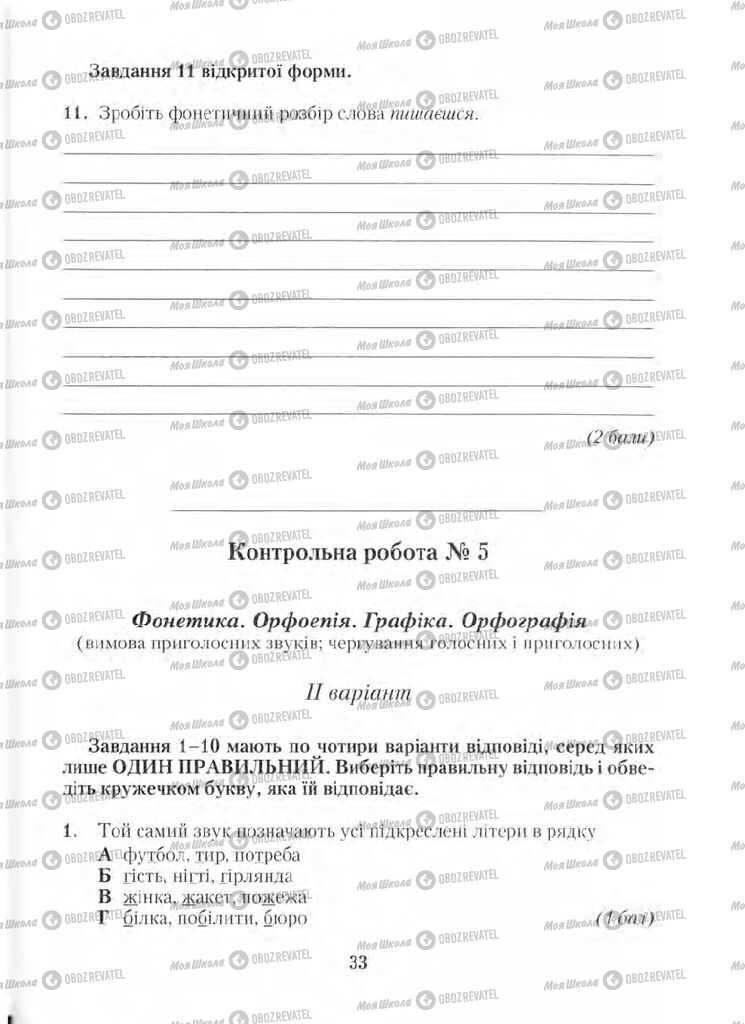 Підручники Українська мова 5 клас сторінка 33