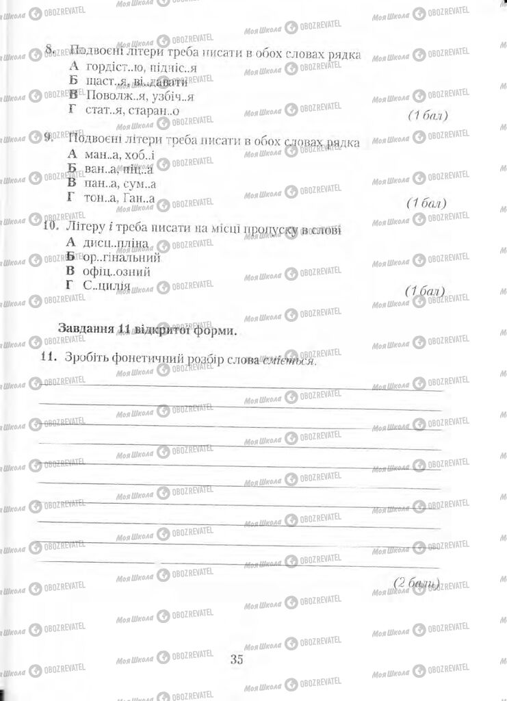 Учебники Укр мова 5 класс страница 35