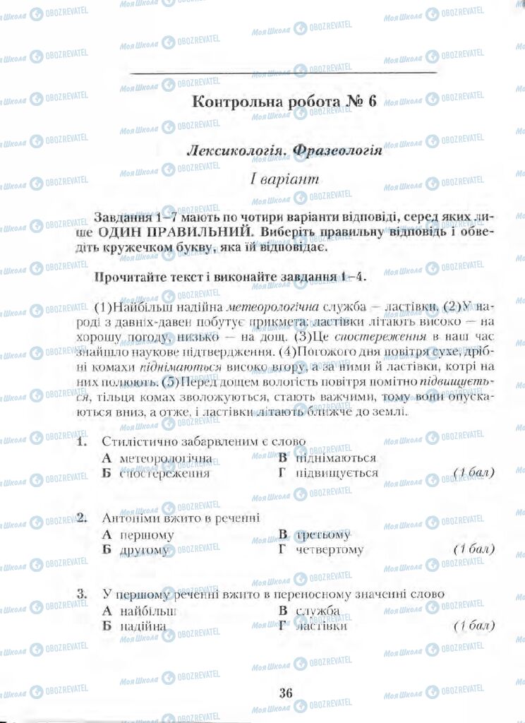 Підручники Українська мова 5 клас сторінка 36