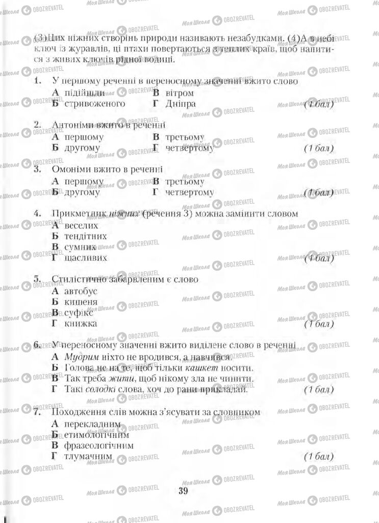 Учебники Укр мова 5 класс страница 39