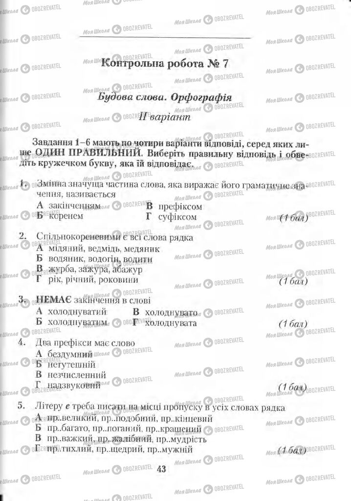 Підручники Українська мова 5 клас сторінка 43