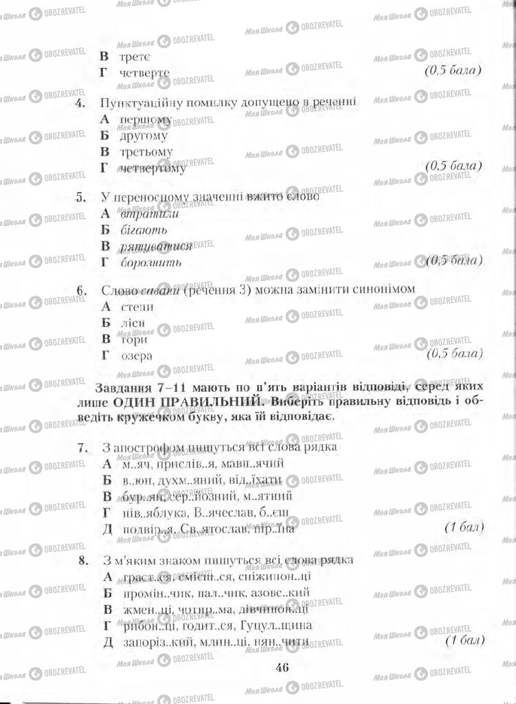 Підручники Українська мова 5 клас сторінка 46
