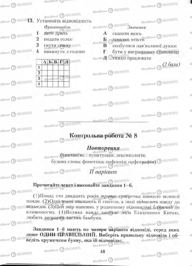 Підручники Українська мова 5 клас сторінка 48