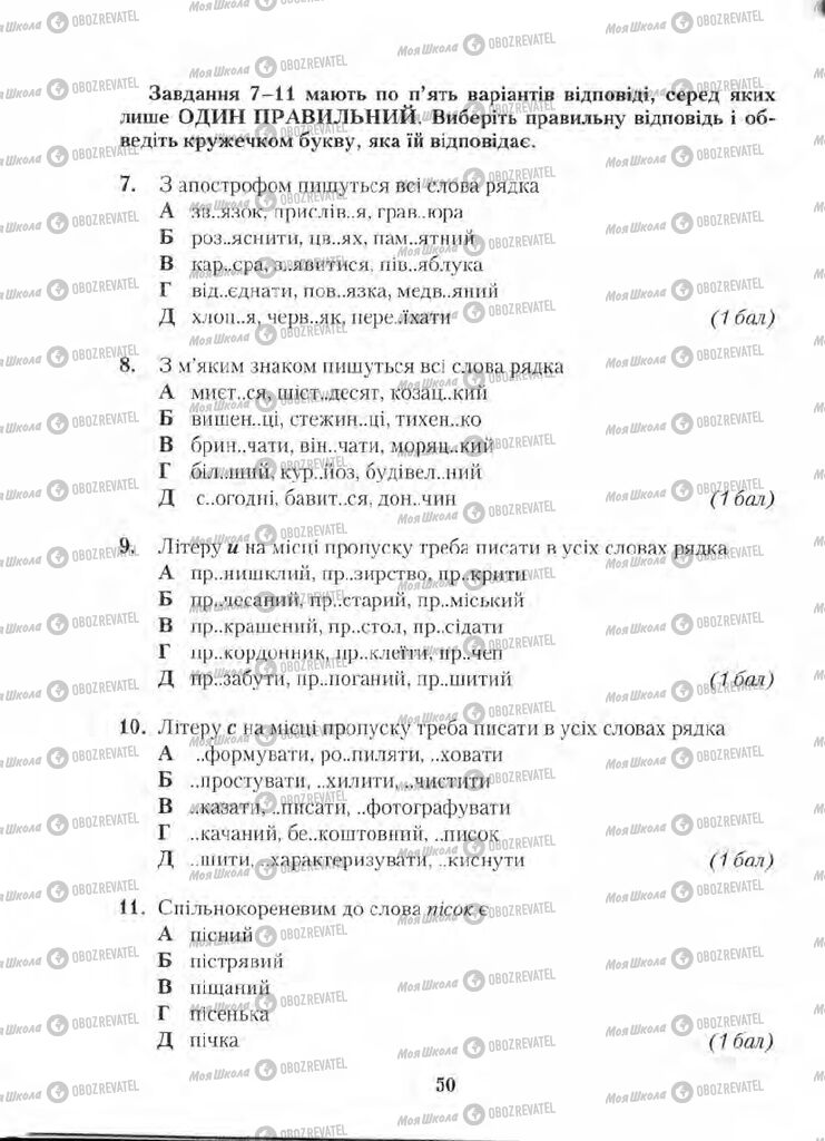 Учебники Укр мова 5 класс страница 50