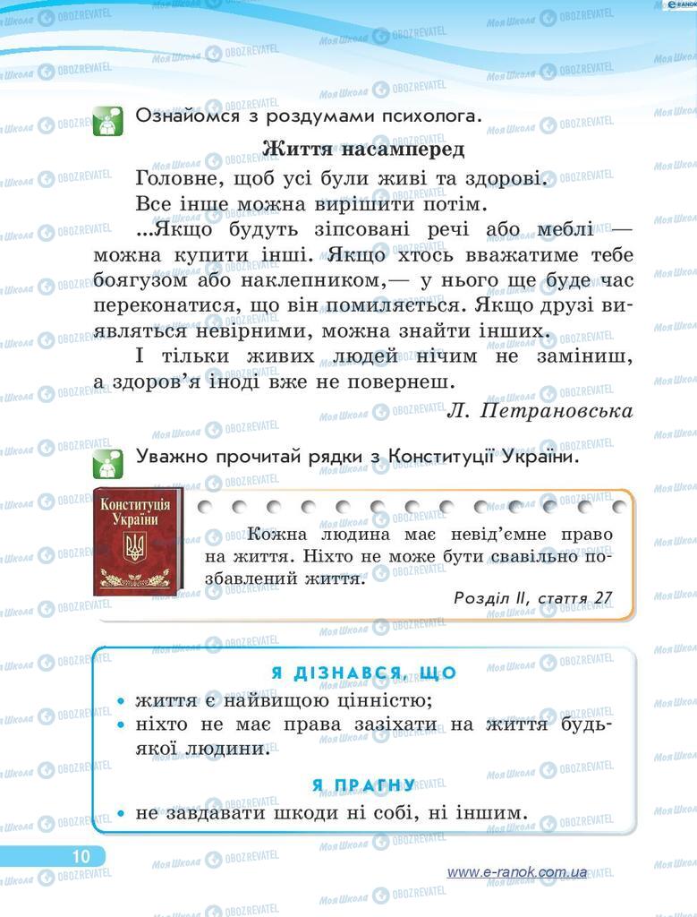 Підручники Я у світі 4 клас сторінка 10