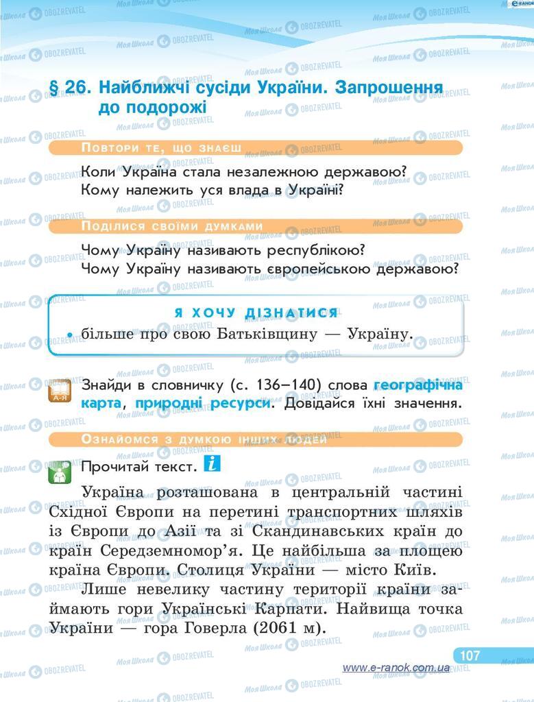 Підручники Я у світі 4 клас сторінка 107