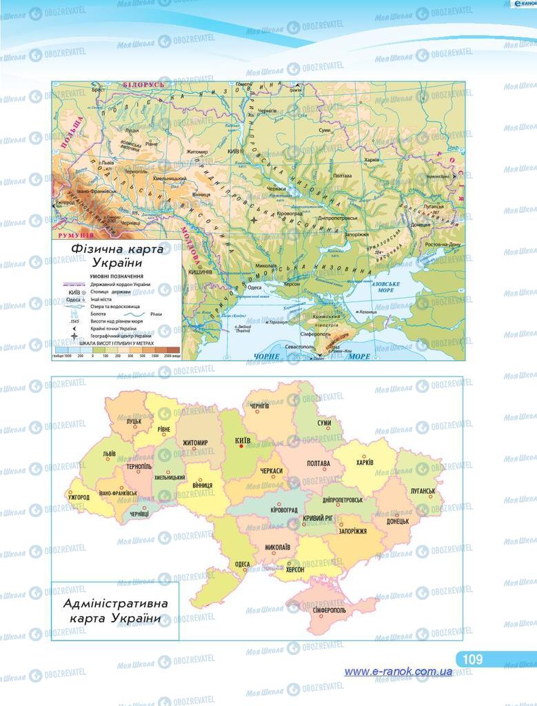 Підручники Я у світі 4 клас сторінка 109