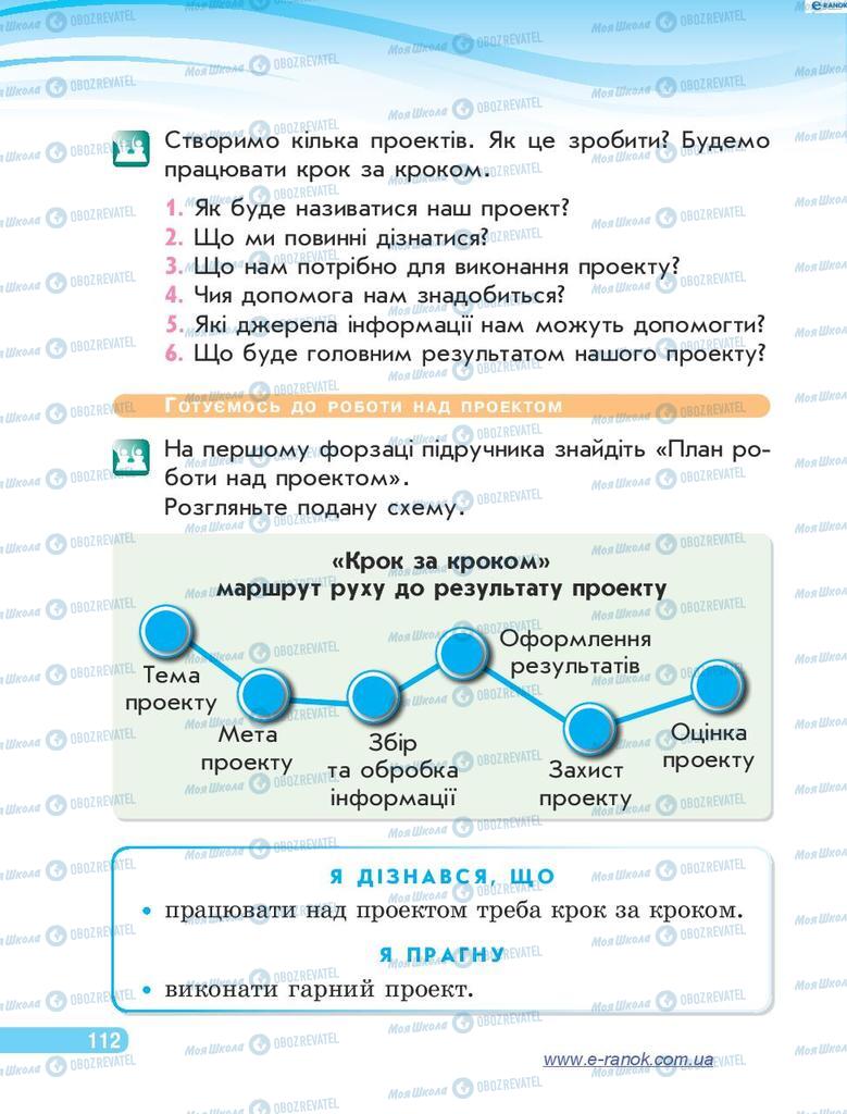 Підручники Я у світі 4 клас сторінка 112