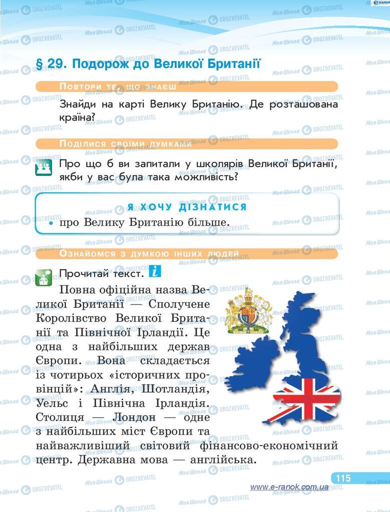 Підручники Я у світі 4 клас сторінка 115