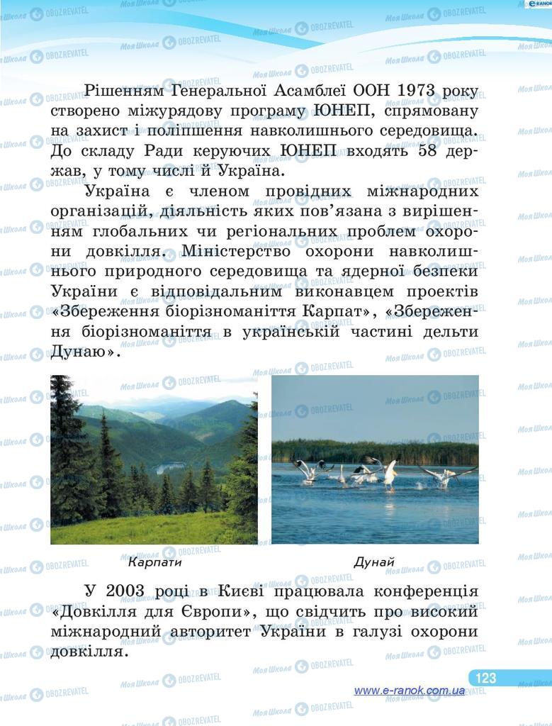 Підручники Я у світі 4 клас сторінка 123