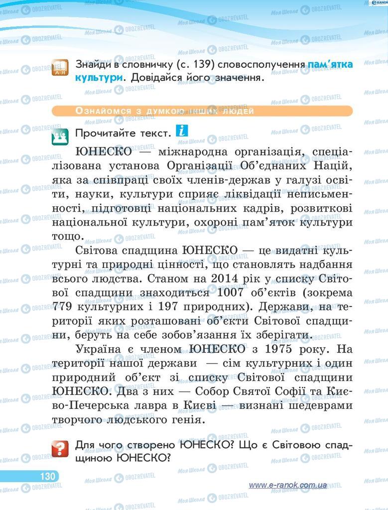 Підручники Я у світі 4 клас сторінка 130