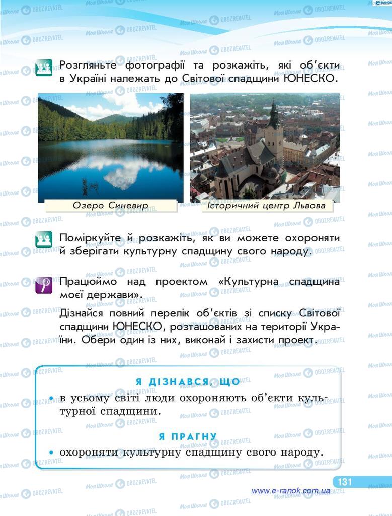 Підручники Я у світі 4 клас сторінка 131