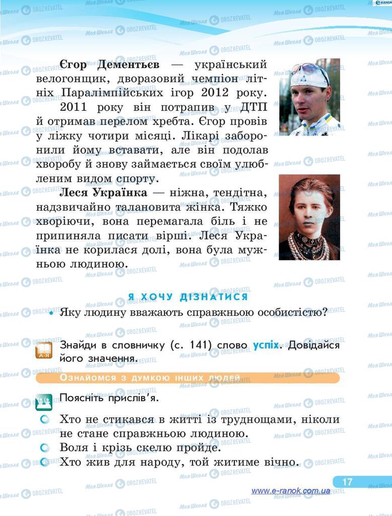 Підручники Я у світі 4 клас сторінка 17