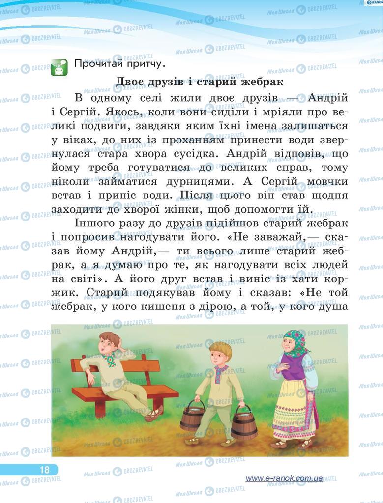 Підручники Я у світі 4 клас сторінка 18