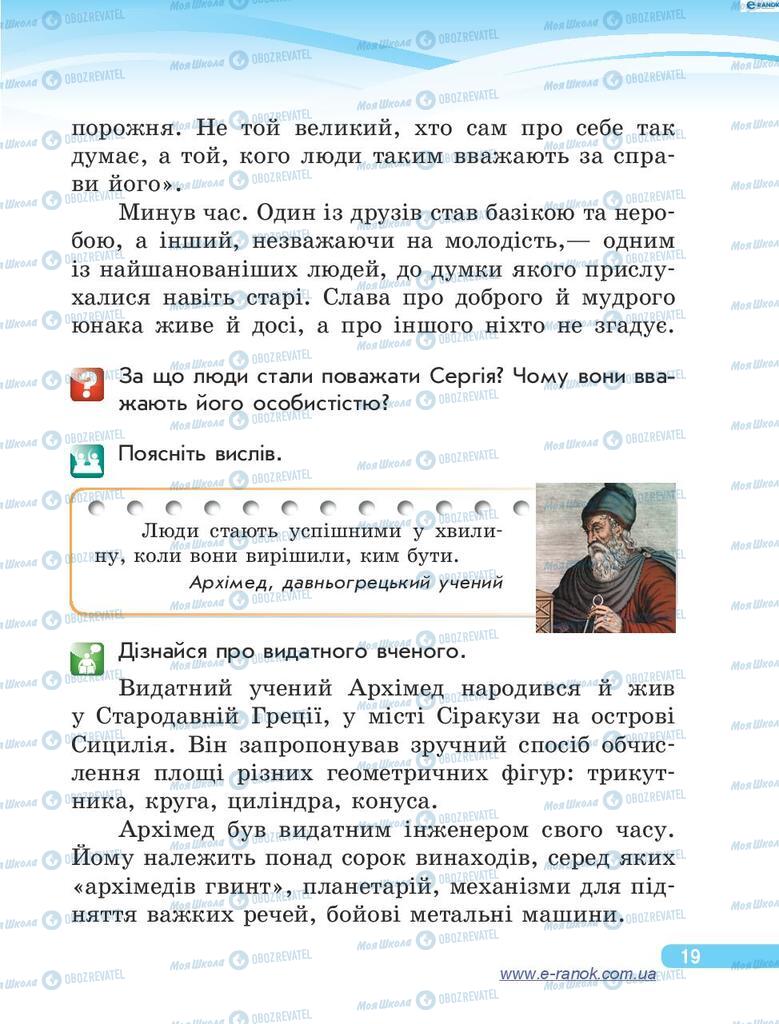 Підручники Я у світі 4 клас сторінка 19