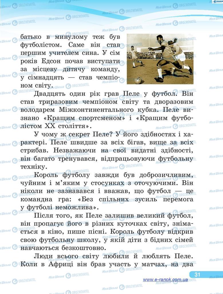 Підручники Я у світі 4 клас сторінка 31