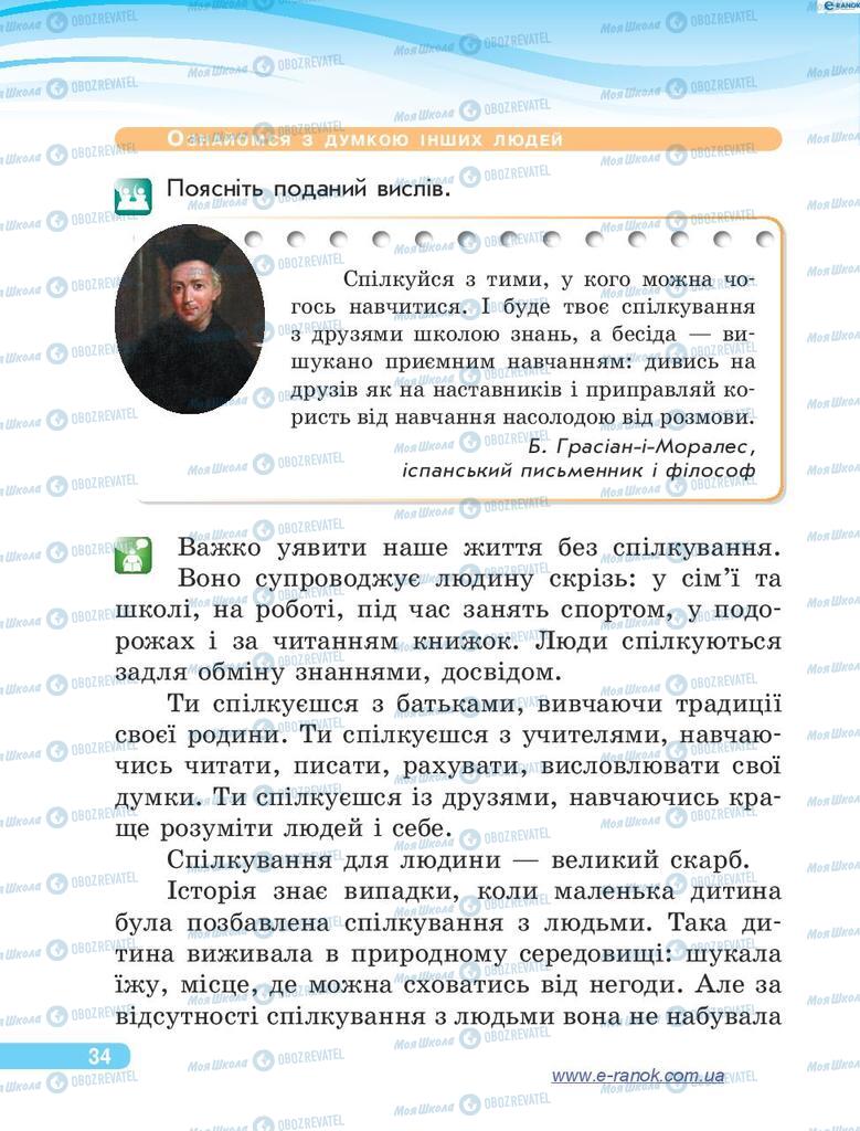 Підручники Я у світі 4 клас сторінка 34