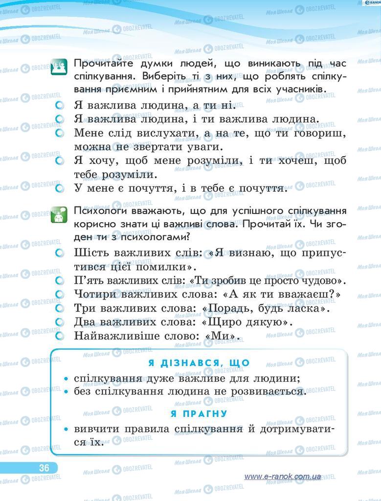 Підручники Я у світі 4 клас сторінка 36