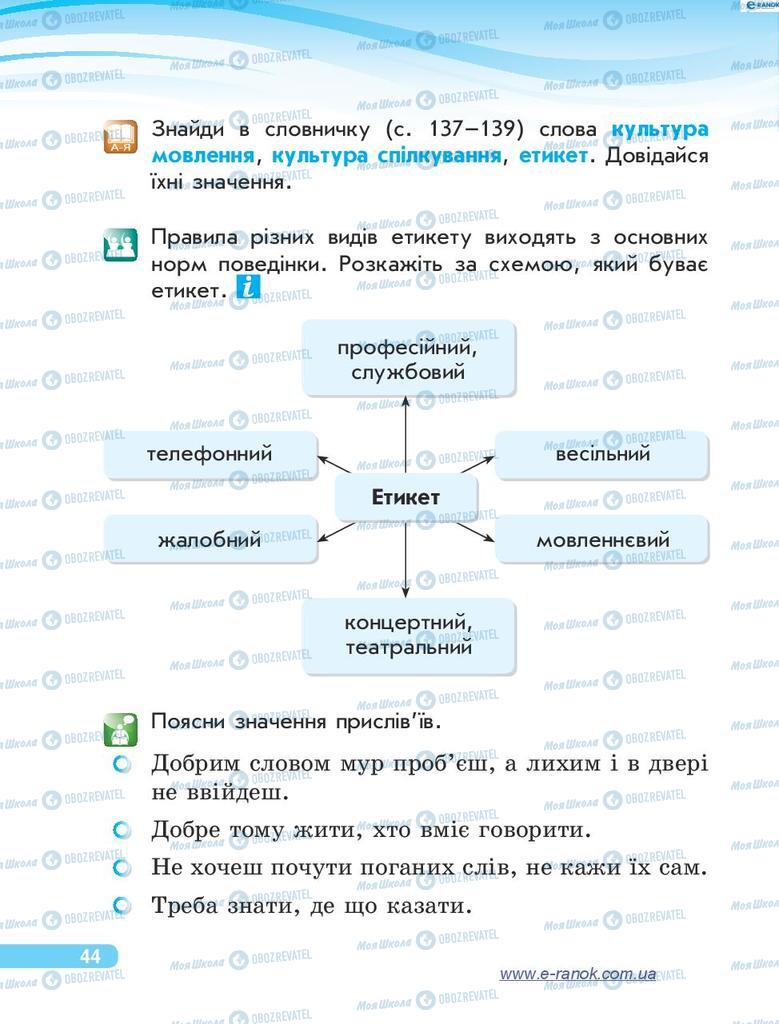 Підручники Я у світі 4 клас сторінка 44