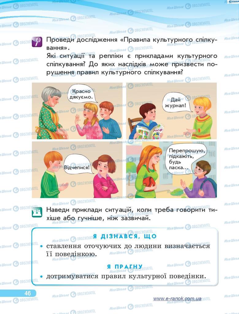 Підручники Я у світі 4 клас сторінка 46