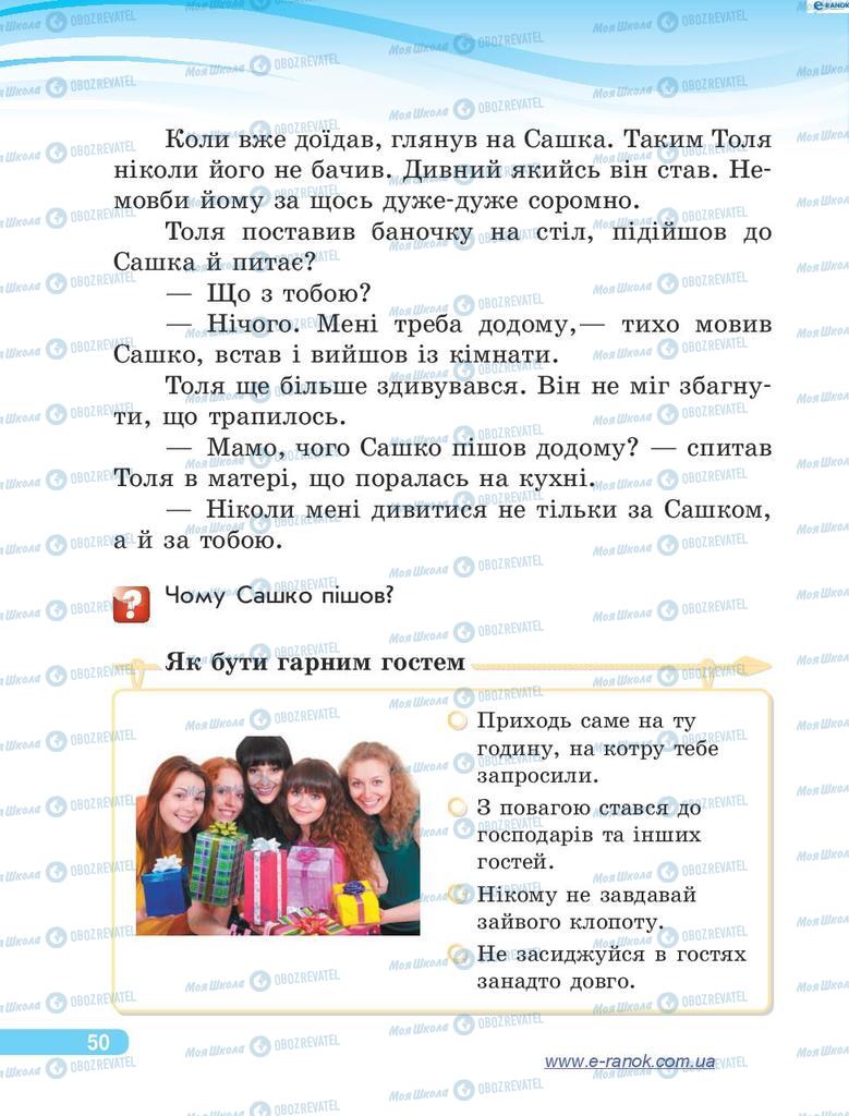 Підручники Я у світі 4 клас сторінка 50