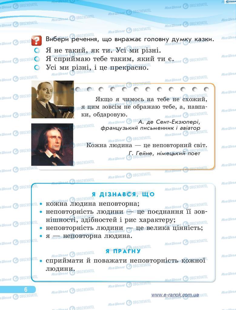 Підручники Я у світі 4 клас сторінка 6