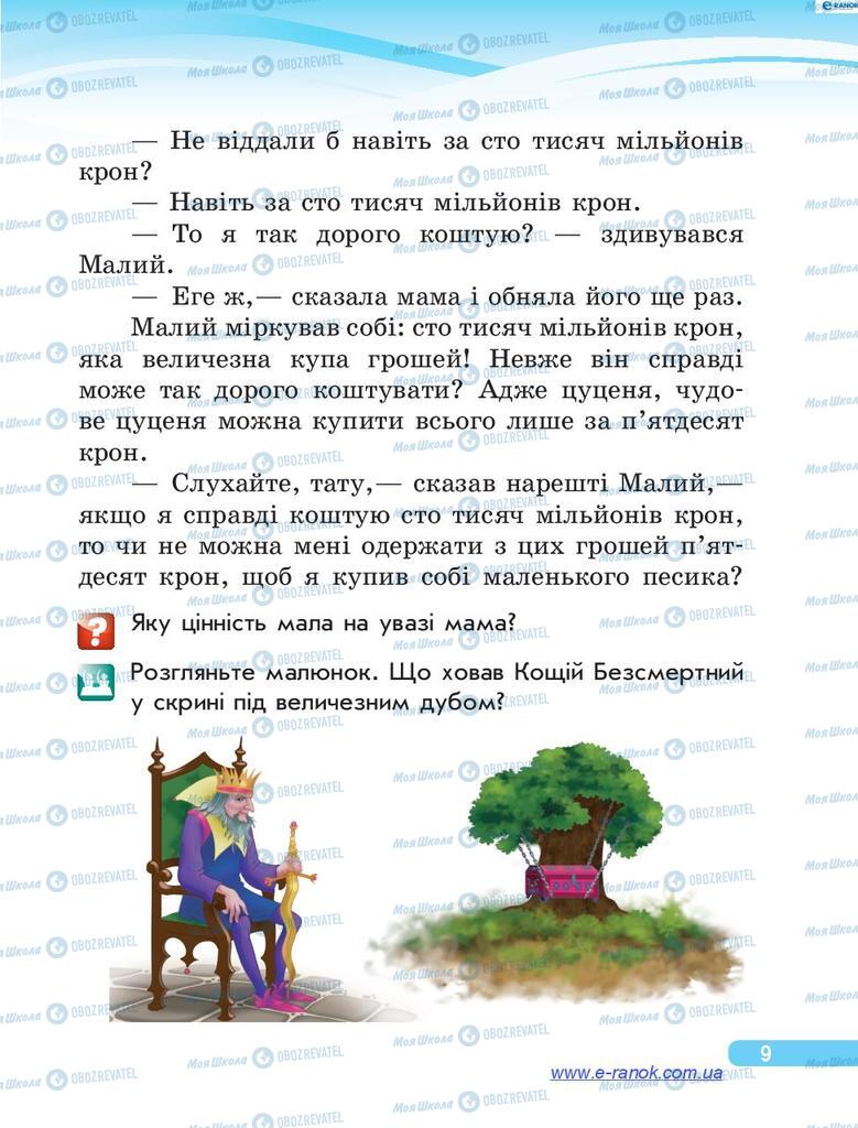 Підручники Я у світі 4 клас сторінка 9