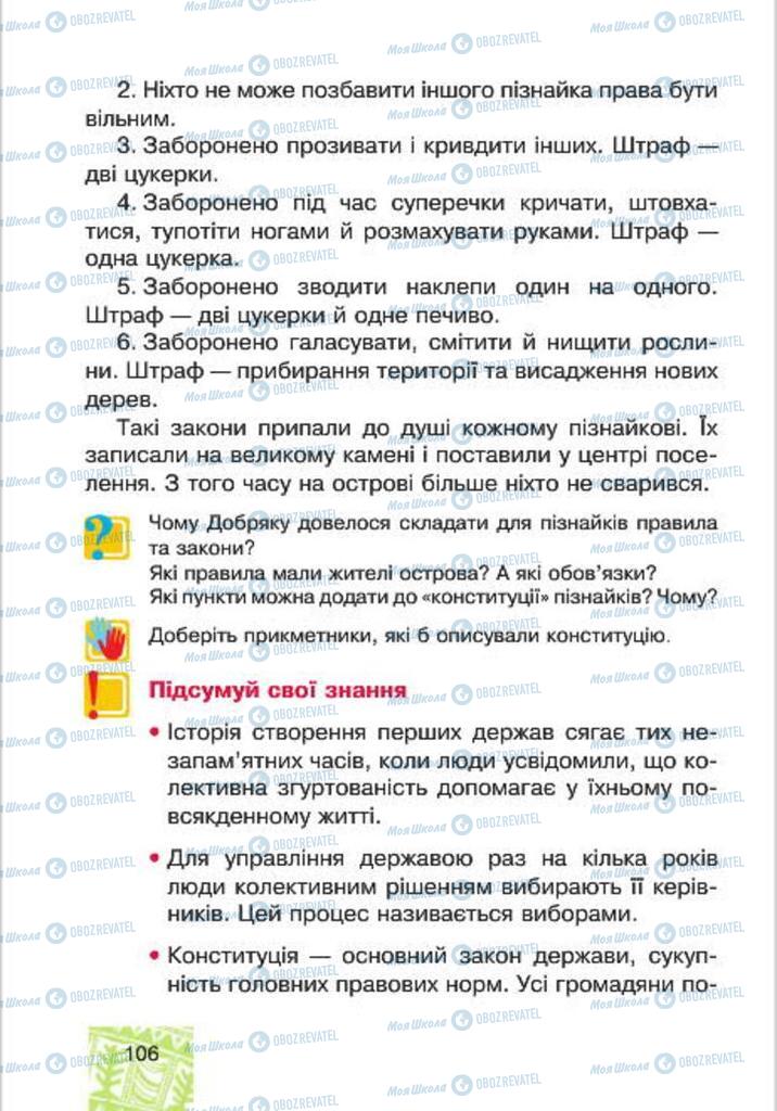 Підручники Я у світі 4 клас сторінка 106