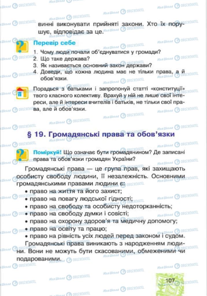 Підручники Я у світі 4 клас сторінка 107