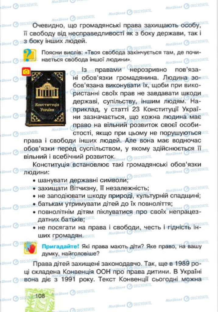 Підручники Я у світі 4 клас сторінка 108