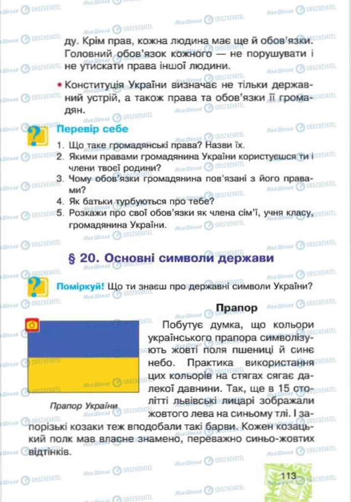 Підручники Я у світі 4 клас сторінка 113