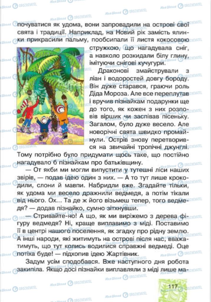 Підручники Я у світі 4 клас сторінка 117