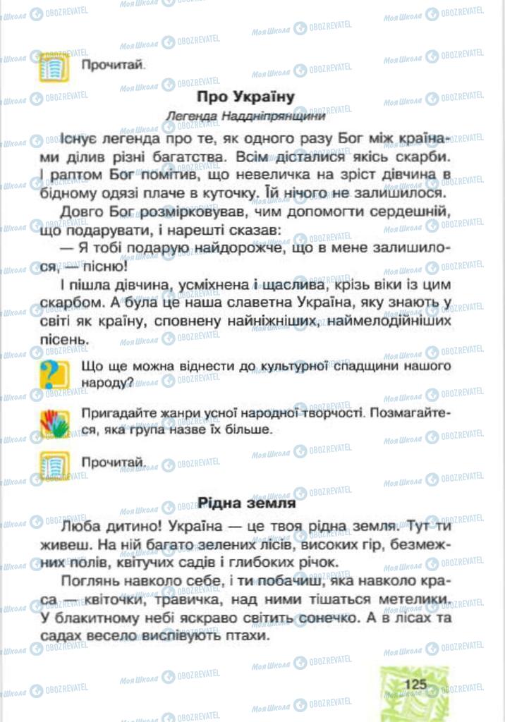 Підручники Я у світі 4 клас сторінка 125