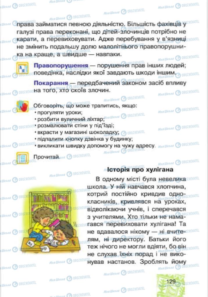 Підручники Я у світі 4 клас сторінка 129