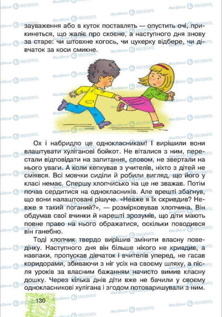 Підручники Я у світі 4 клас сторінка 130