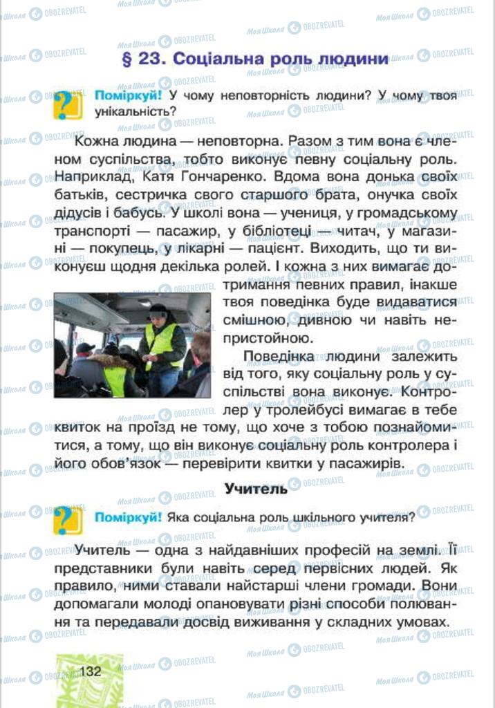 Підручники Я у світі 4 клас сторінка 132